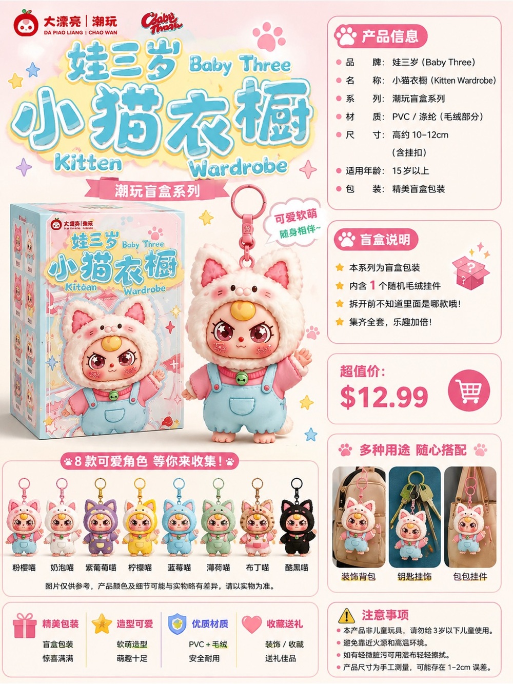 🐱 Baby Three Kitten Wardrobe Plush Keychain Blind Box Mystery Kitten